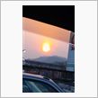 太陽が…