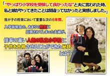 有名中学のお受験について