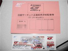 スーパーGT開幕戦 チケット到着 スーパーGT開幕戦 チケット到着