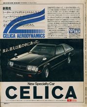 MF誌 &#39;77/11号 広告 ニュー・セリカ