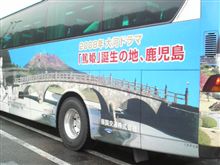 薩摩に帰還します(^^ゞ