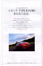 シビックTYPE R EUROまもなく完売。 