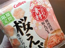桜えび