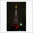 イルミ東京タワーじゃい