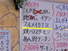 イカ不足 イカ不足