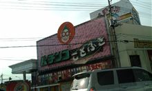 レカロとかカラオケとか