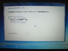 続き・Windows7 RC版→ノーマルWindows7へUpgrade
