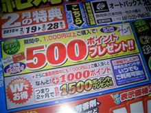 千円分の買い物で５００ポイント！