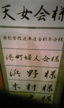 新年会&懇親会 新年会&懇親会