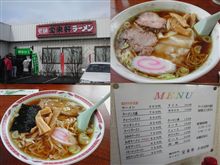 宝来軒 （ラーメン）