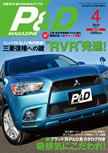 P&amp;Dマガジン４月号・・・