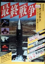 最終戦争