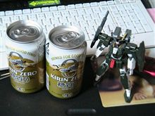 今夜はＫＩＲＩＮ　ＺＥＲＯ飲んでますっ。