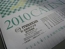 去年はスバルで今年はマツダ