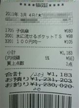 嫁の買い物は豪快だ！