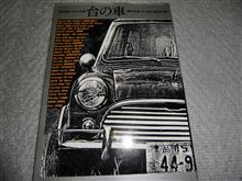 ＢＭＷ　Ｉｓｅｔｔａ　300　（忘れえぬ　一台の車　ＥＵＲＯＰＥ　から）