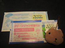 当たれ、当たるんだーーーー♪