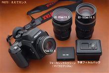 フルオート一眼レフのシステムが揃ってきた