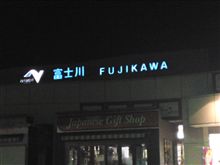 現在…