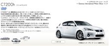 レクサスＣＴ２００ｈワールドプレミア・・・ｗ
