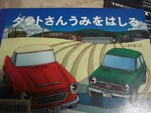 『ダットさんうみをはしる』