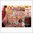 鹿の鼻くそ