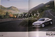 (:´Д`)SPORTS! SILVIA@1999年 (:´Д`)SPORTS! SILVIA@1999年