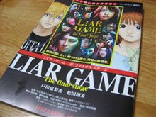LIAR GAME The final stage