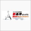 エンジンオイル添加剤の新基準 ...