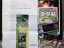 100308-2　スタイルワゴンクラブ購入者特典･･･