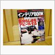 室内で　(&#180;Д｀；)ハァハァ　出来る本