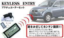 社外キーレス購入