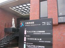 石橋美術館