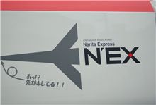 N&#39;EX 甲種輸送 