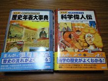 「歴史年表大辞典」＆「科学偉人伝」