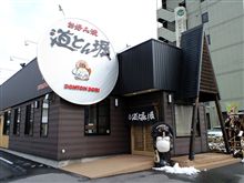 道とん堀 道とん堀