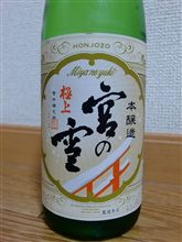 今週の酒