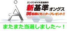 またまた当たった～！