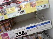 桃屋の・・・