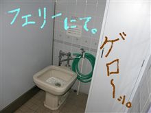 フェリー。 フェリー。