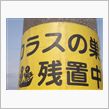 Nジャン家、電信柱伝説！？