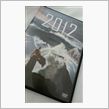 ２０１２年のＤＶＤ買ったけど