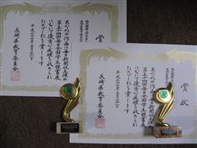 太宰府天満宮奉納 毎日全国学生競書展 W受賞(^^) 太宰府天満宮奉納 毎日全国学生競書展 W受賞(^^)