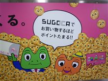 博多スゴカ 博多スゴカ