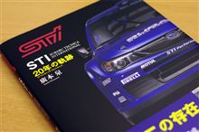 買いました　STI20年の歴史