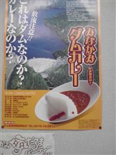 ダムカレー? ダムカレー?