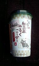 くるねこ和三盆みるくこーひー