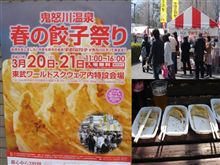 春の餃子祭り！