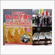春の餃子祭り！