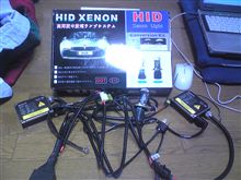 ＨＩＤ導入・・・、出来る？？？？
